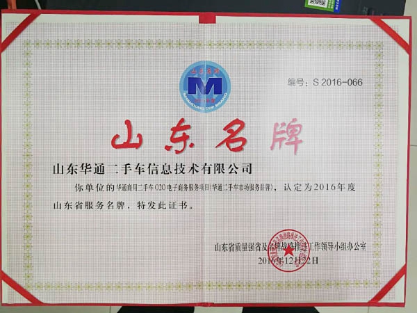 山东名牌